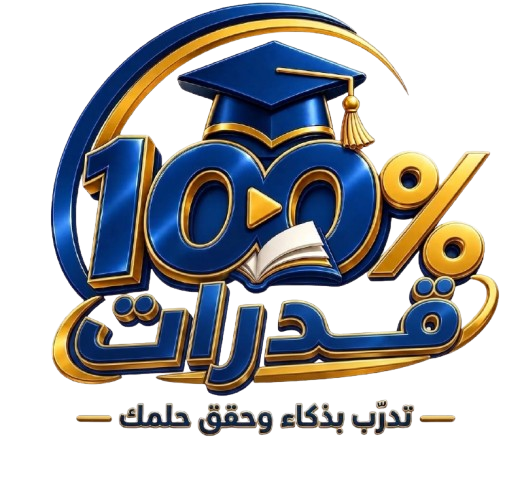 100% قدرات